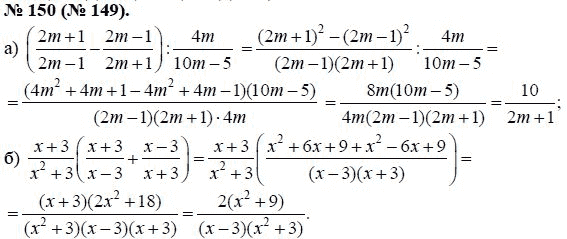 Ответ к задаче № 150 (149) - Макарычев Ю.Н., Миндюк Н.Г., Нешков К.И., гдз по алгебре 8 класс